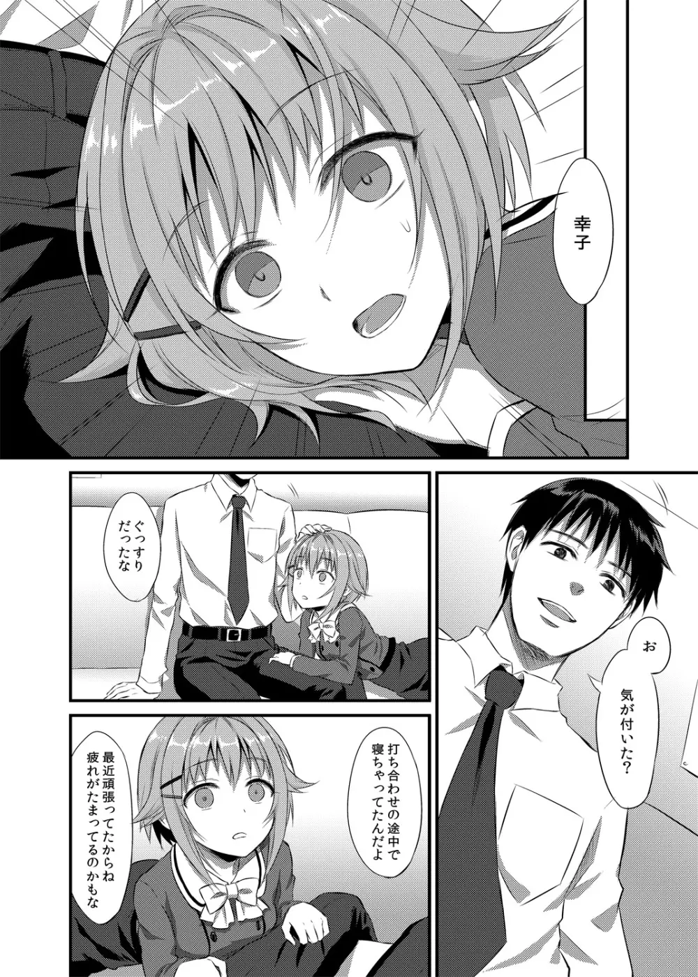 ボクが落ちぶれるわけないですよ! Page.13