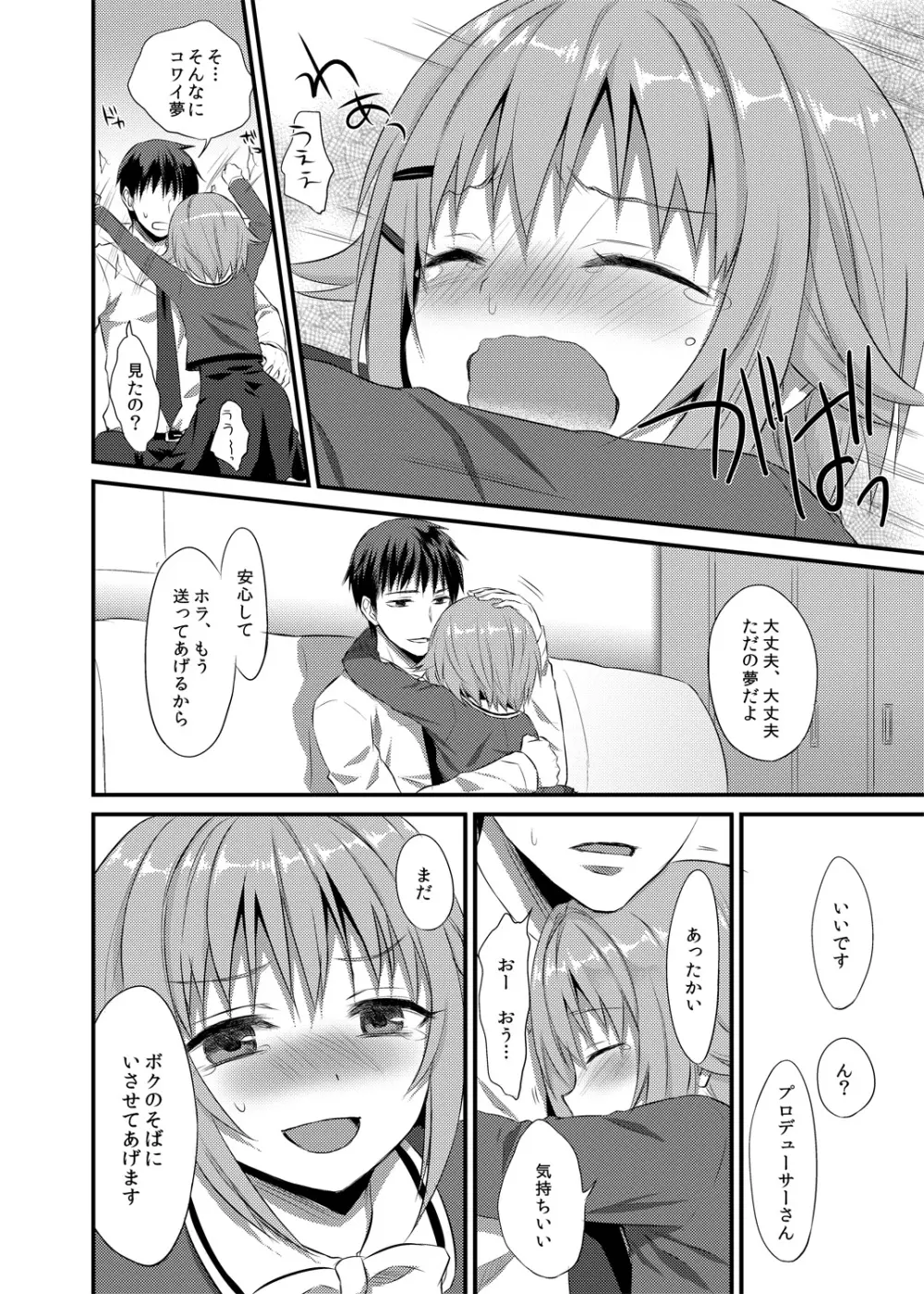 ボクが落ちぶれるわけないですよ! Page.15
