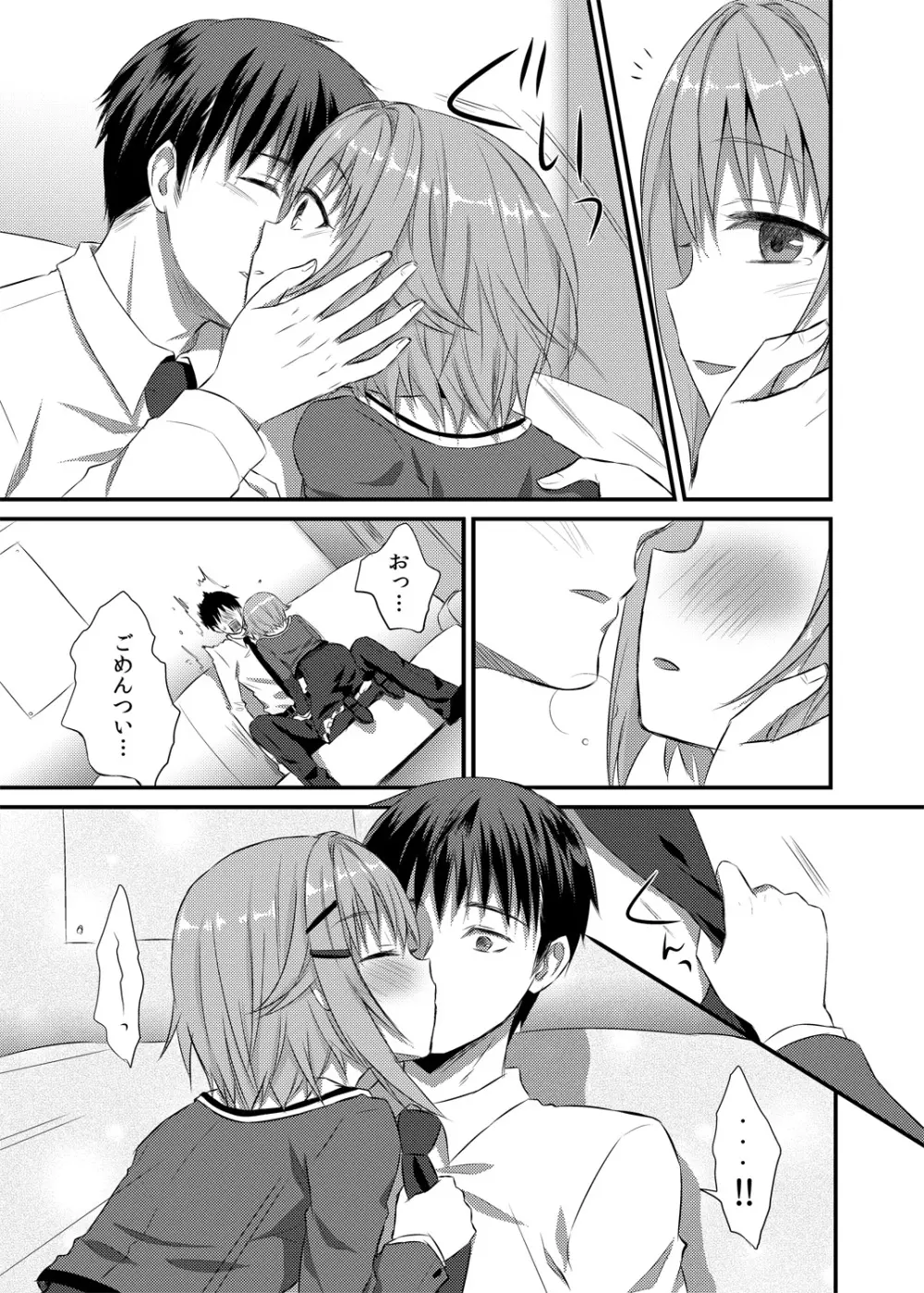 ボクが落ちぶれるわけないですよ! Page.16