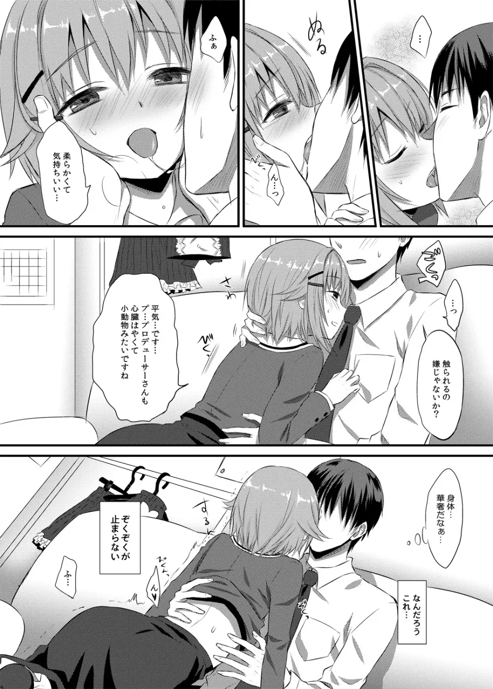 ボクが落ちぶれるわけないですよ! Page.17