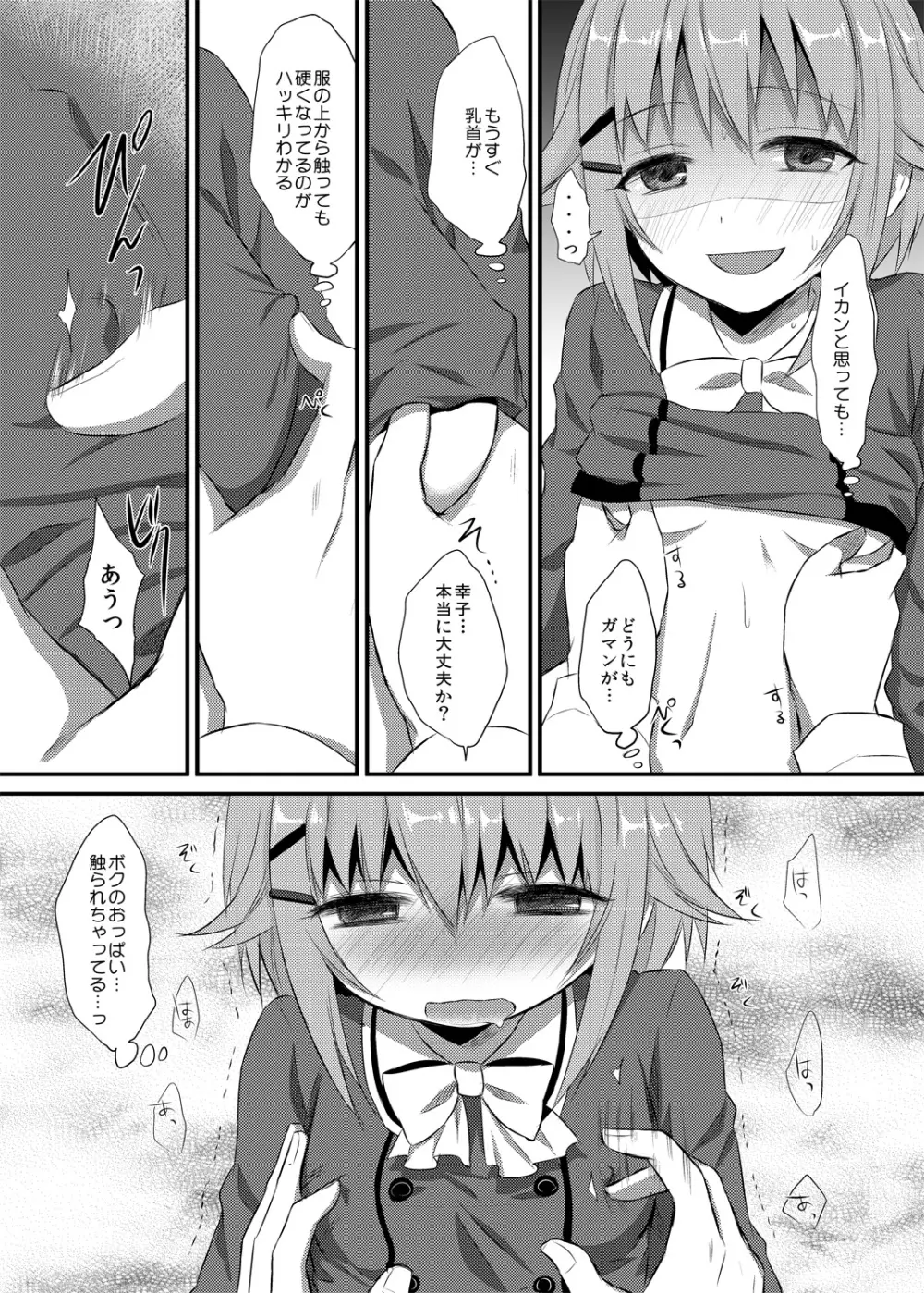 ボクが落ちぶれるわけないですよ! Page.18