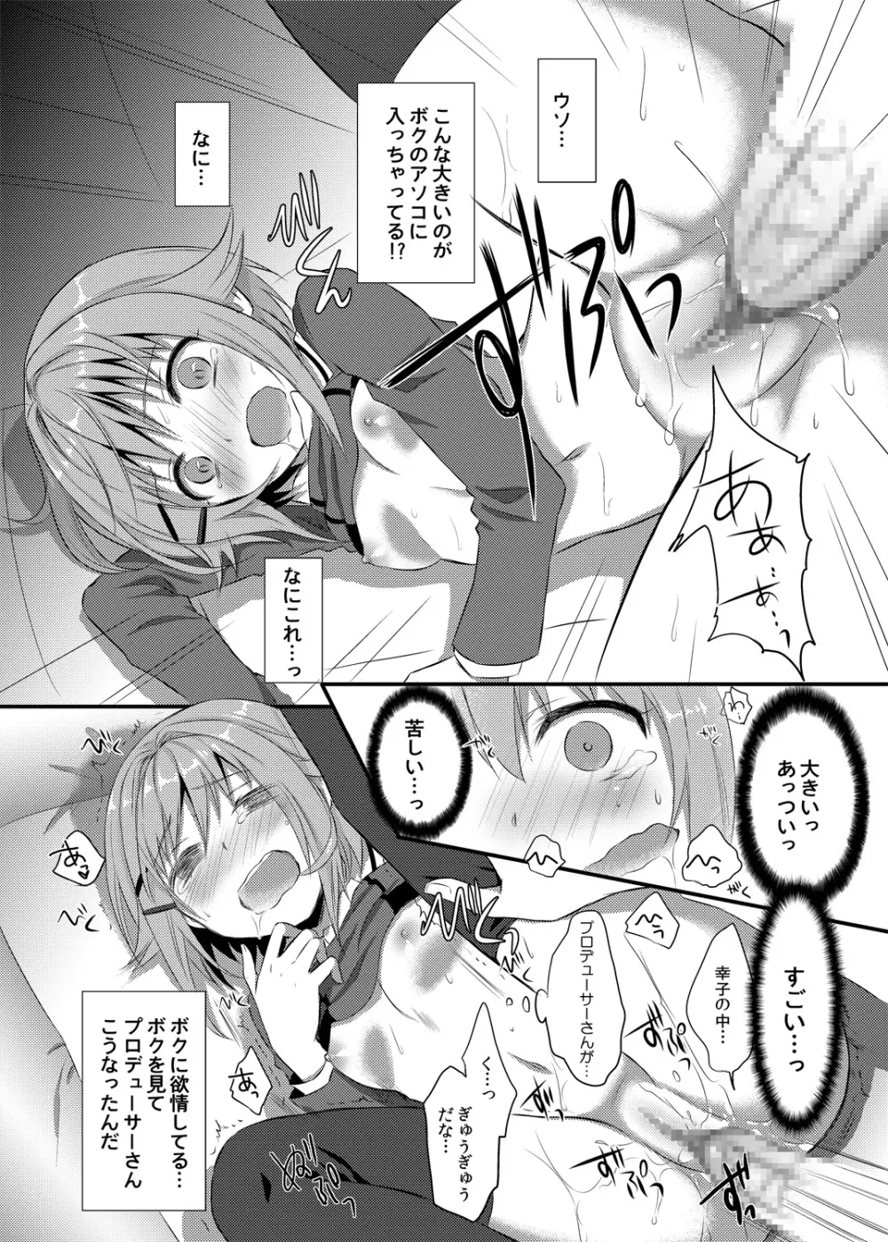 ボクが落ちぶれるわけないですよ! Page.23