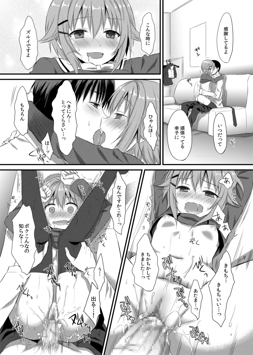 ボクが落ちぶれるわけないですよ! Page.26