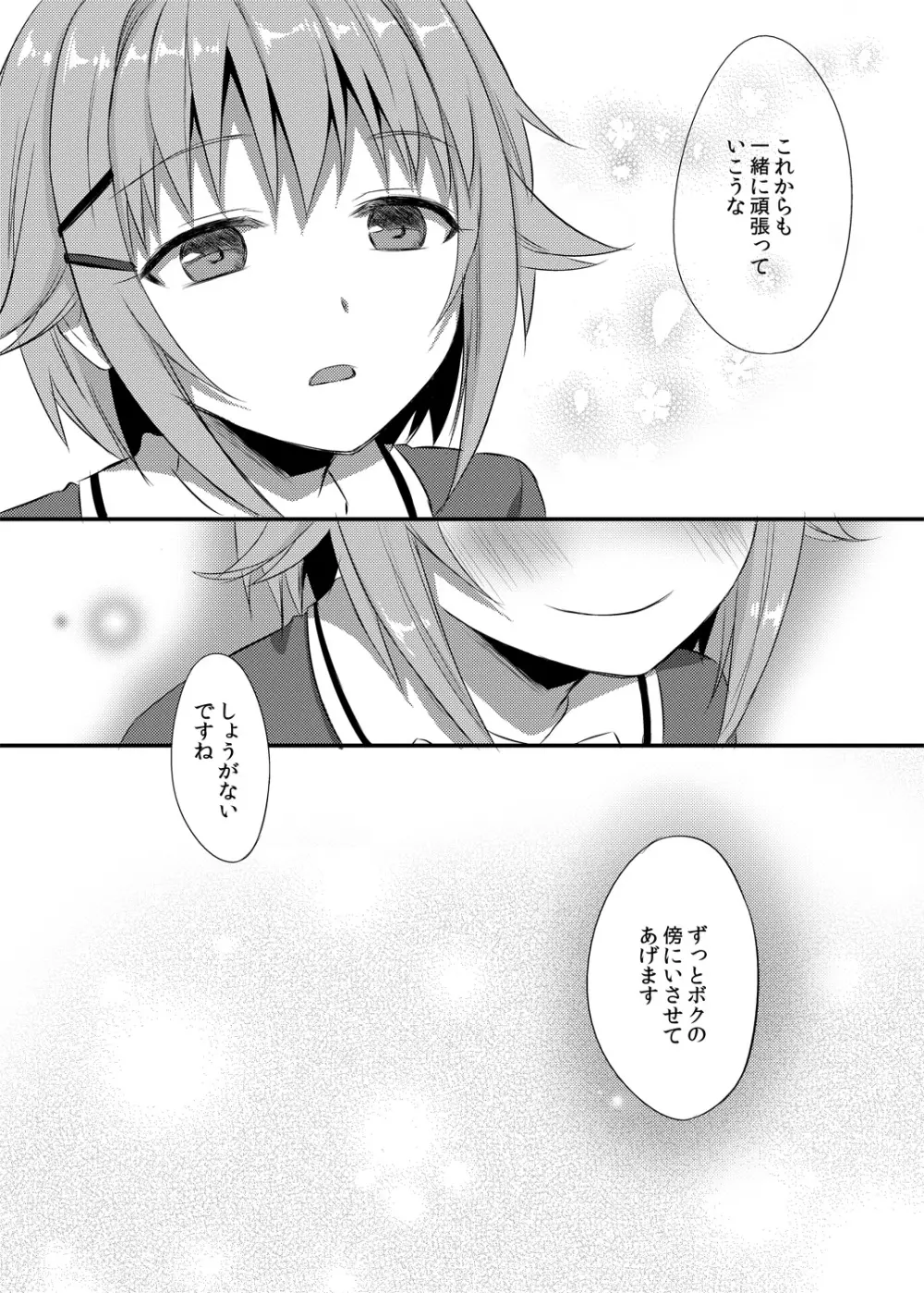 ボクが落ちぶれるわけないですよ! Page.29