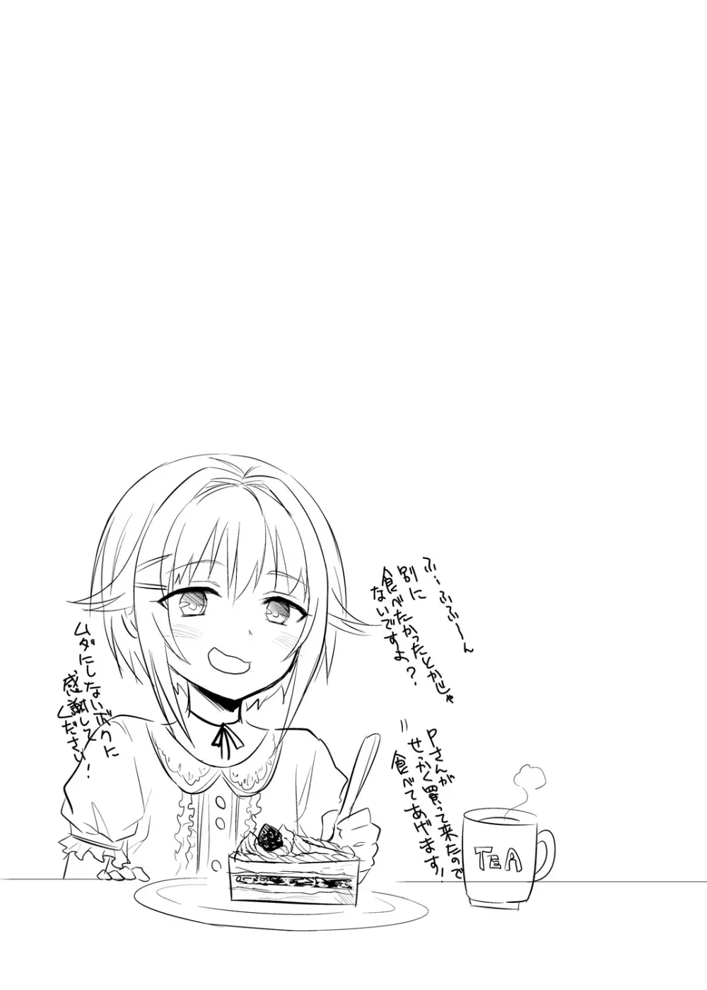ボクが落ちぶれるわけないですよ! Page.3