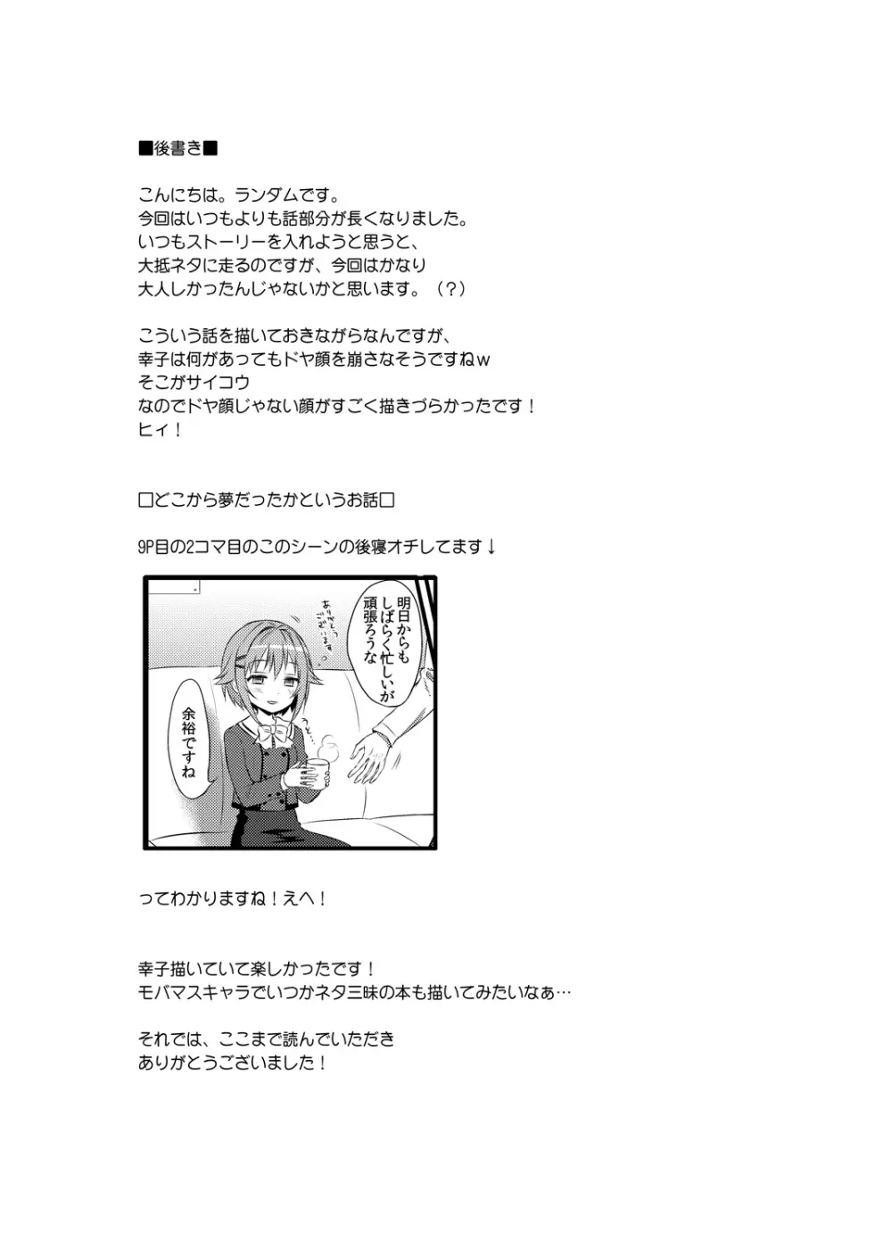 ボクが落ちぶれるわけないですよ! Page.30
