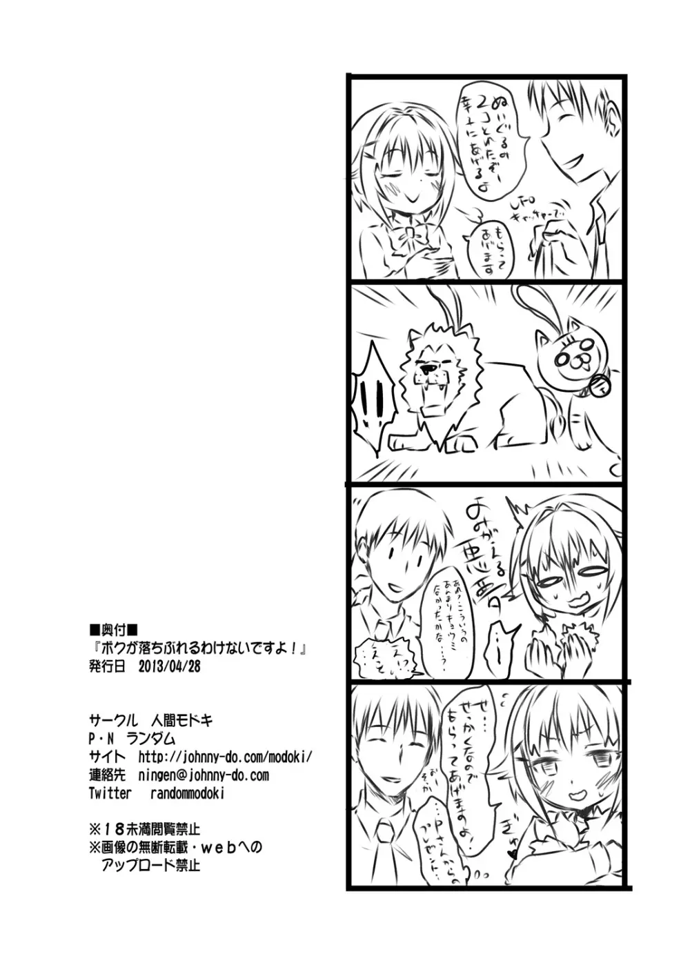 ボクが落ちぶれるわけないですよ! Page.31