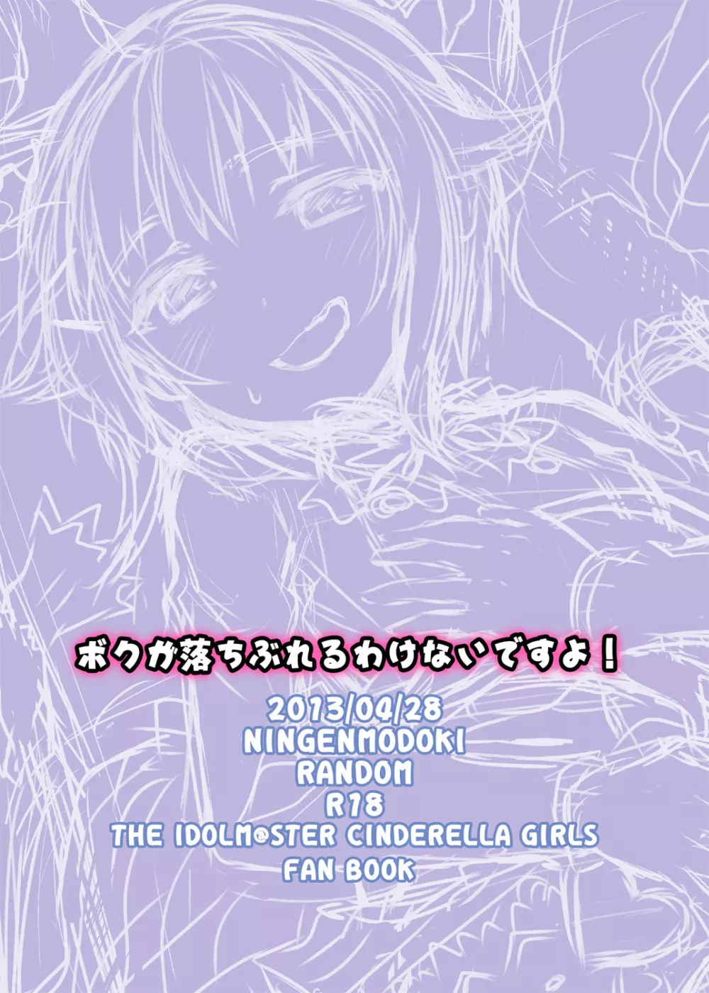 ボクが落ちぶれるわけないですよ! Page.32