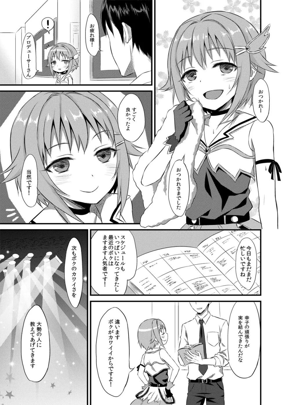 ボクが落ちぶれるわけないですよ! Page.4