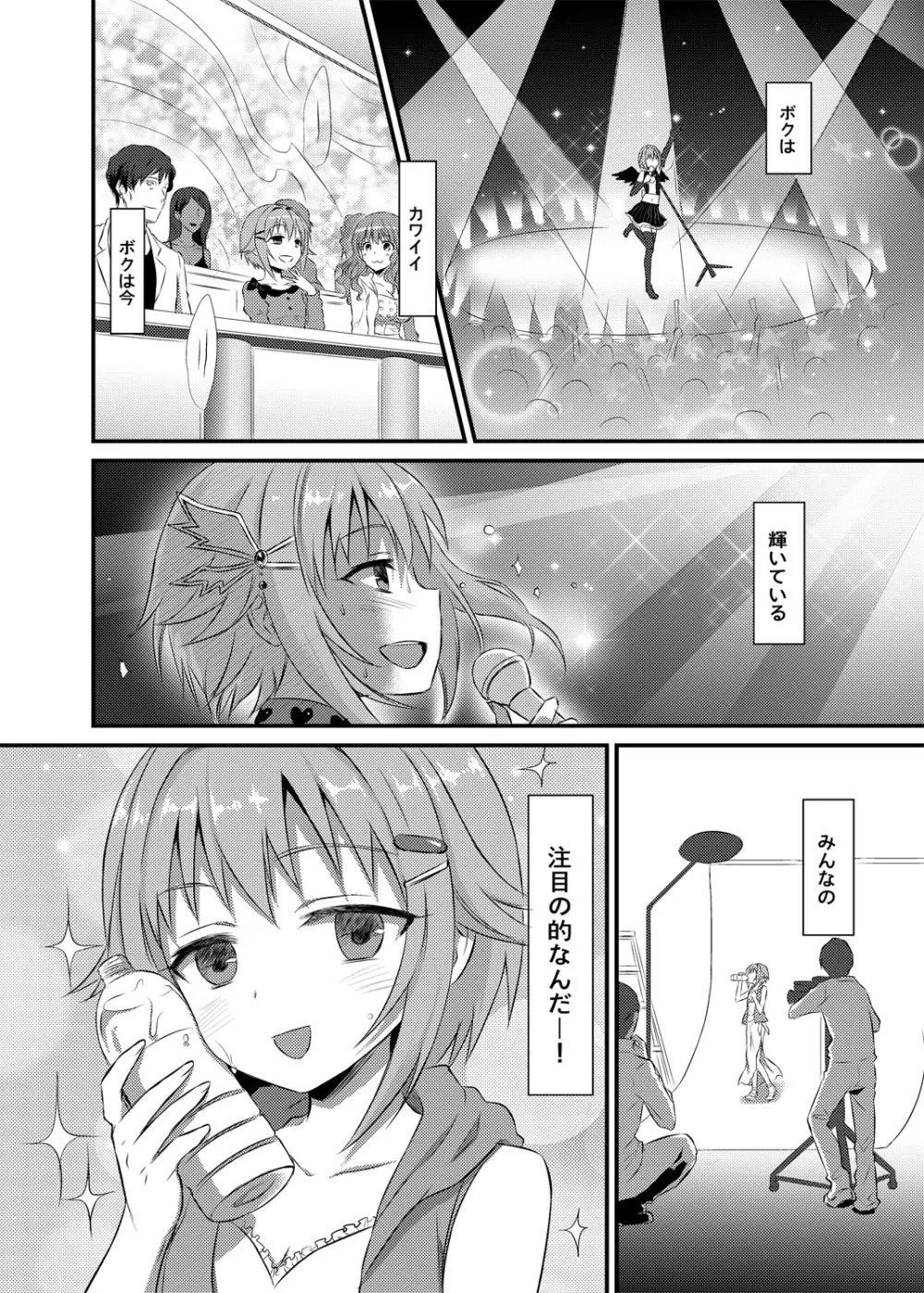 ボクが落ちぶれるわけないですよ! Page.5