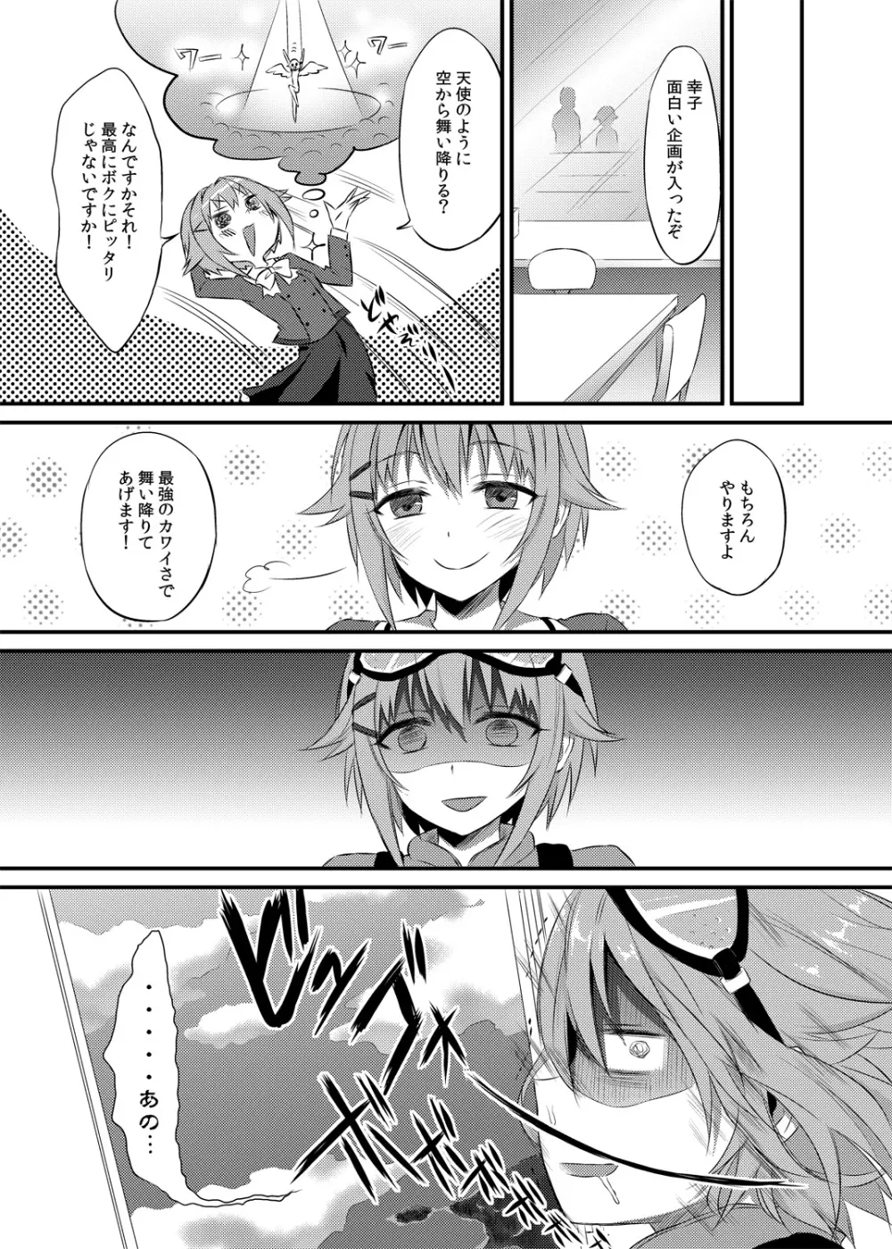 ボクが落ちぶれるわけないですよ! Page.6