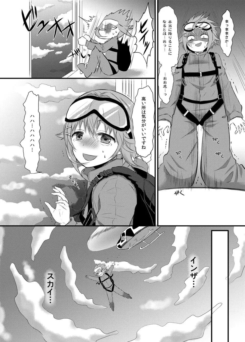 ボクが落ちぶれるわけないですよ! Page.7
