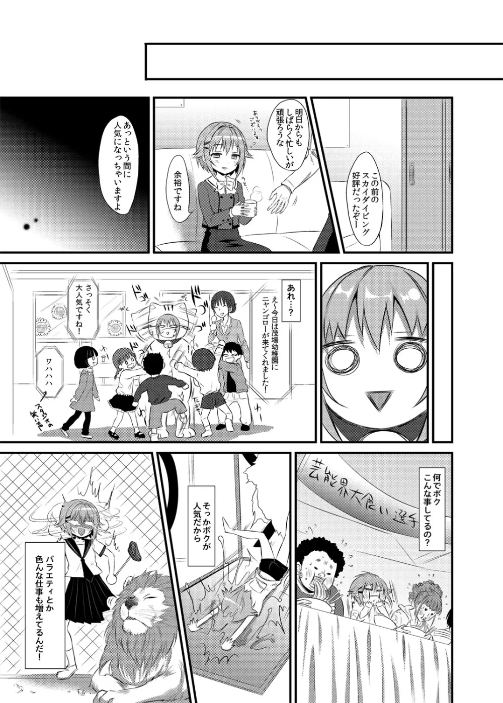 ボクが落ちぶれるわけないですよ! Page.8