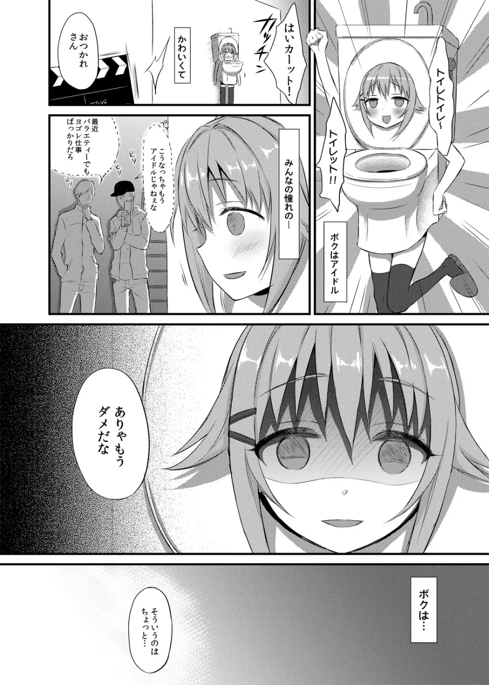 ボクが落ちぶれるわけないですよ! Page.9