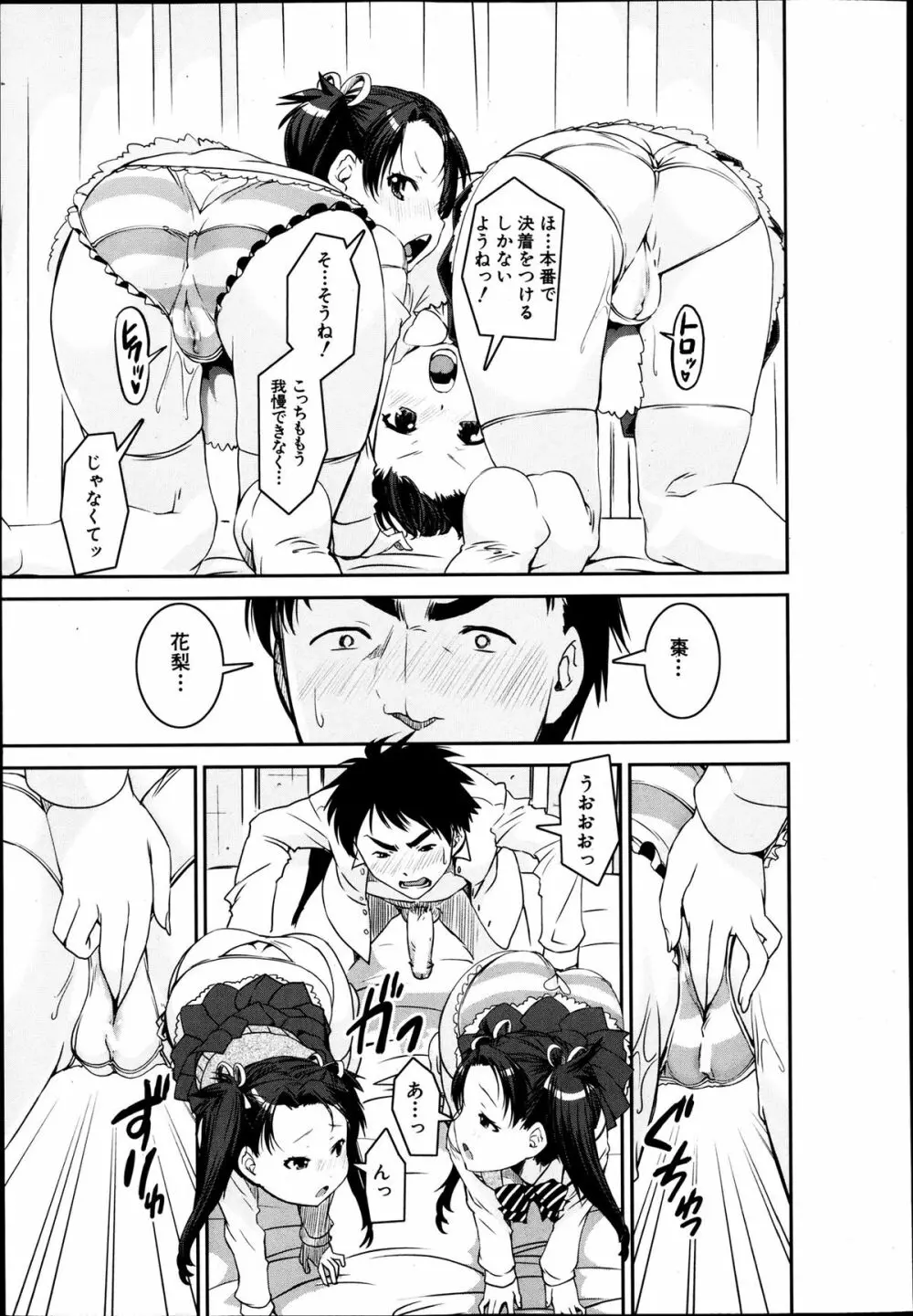 COMIC MUJIN 2013年8月号 Page.419