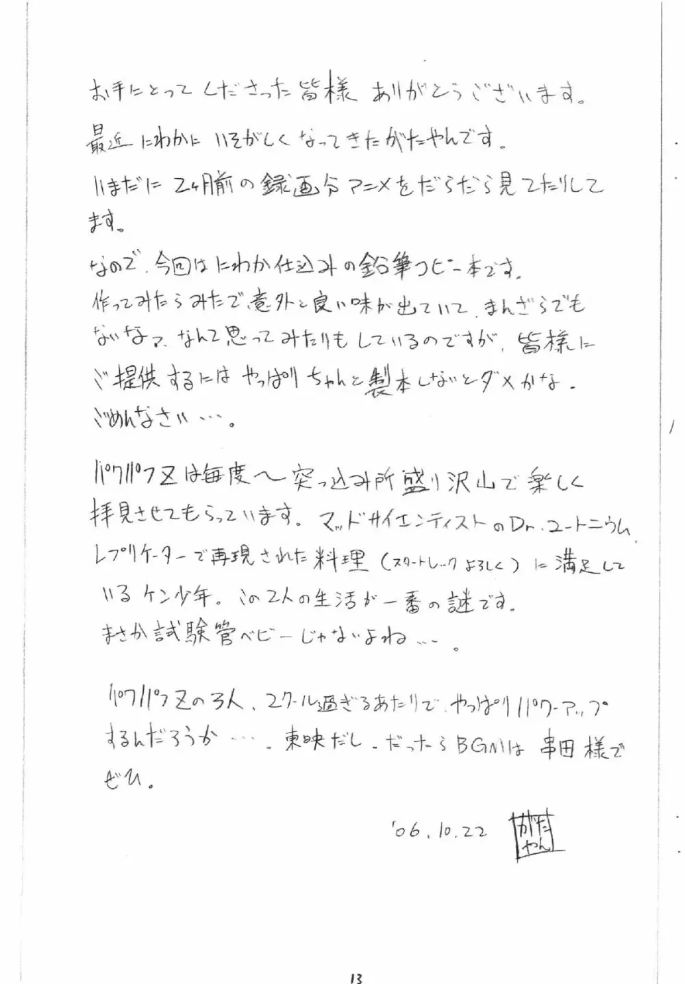 ラディカルケミカルかしまし娘っ! Page.12