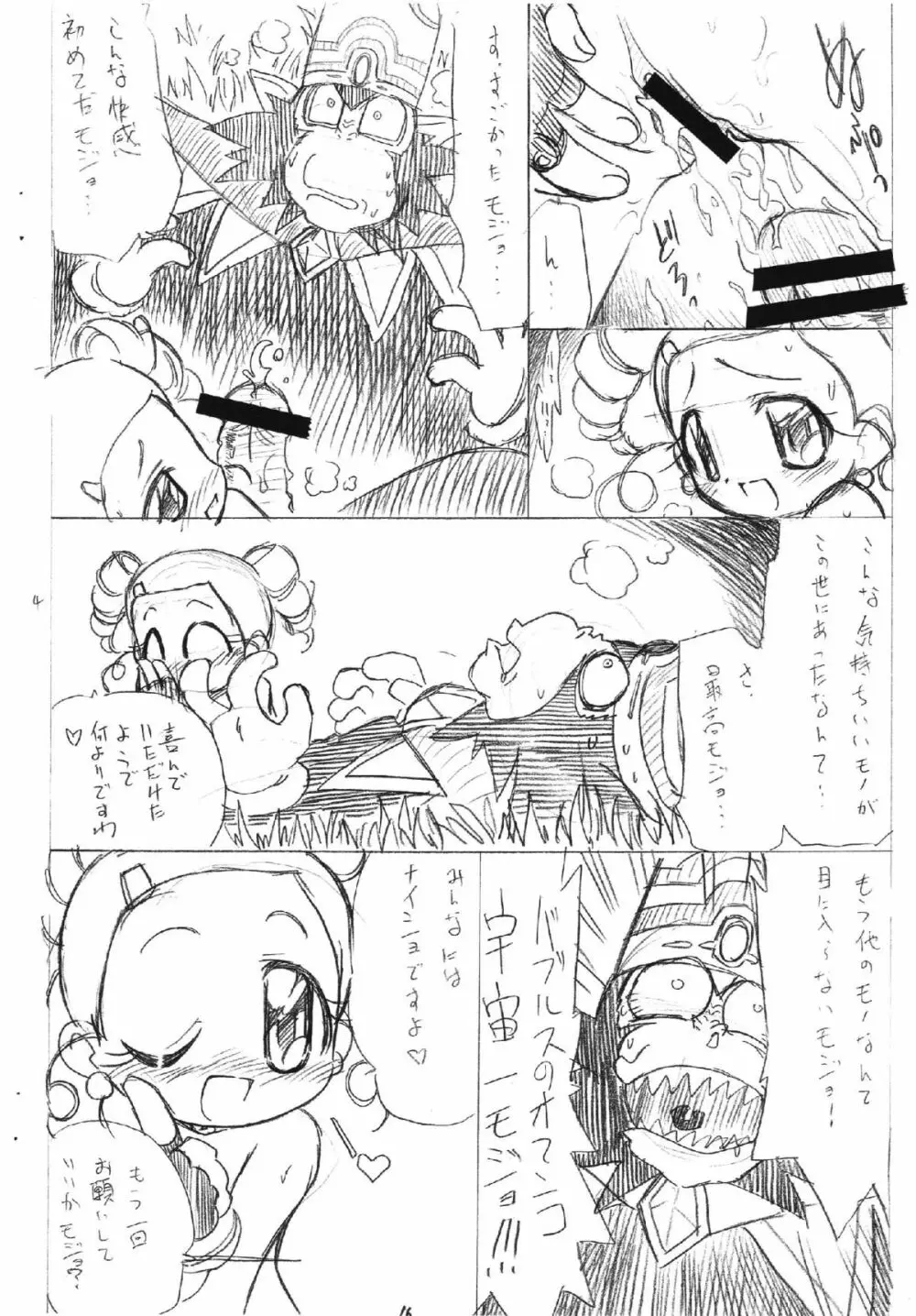 ラディカルケミカルかしまし娘っ! Page.15