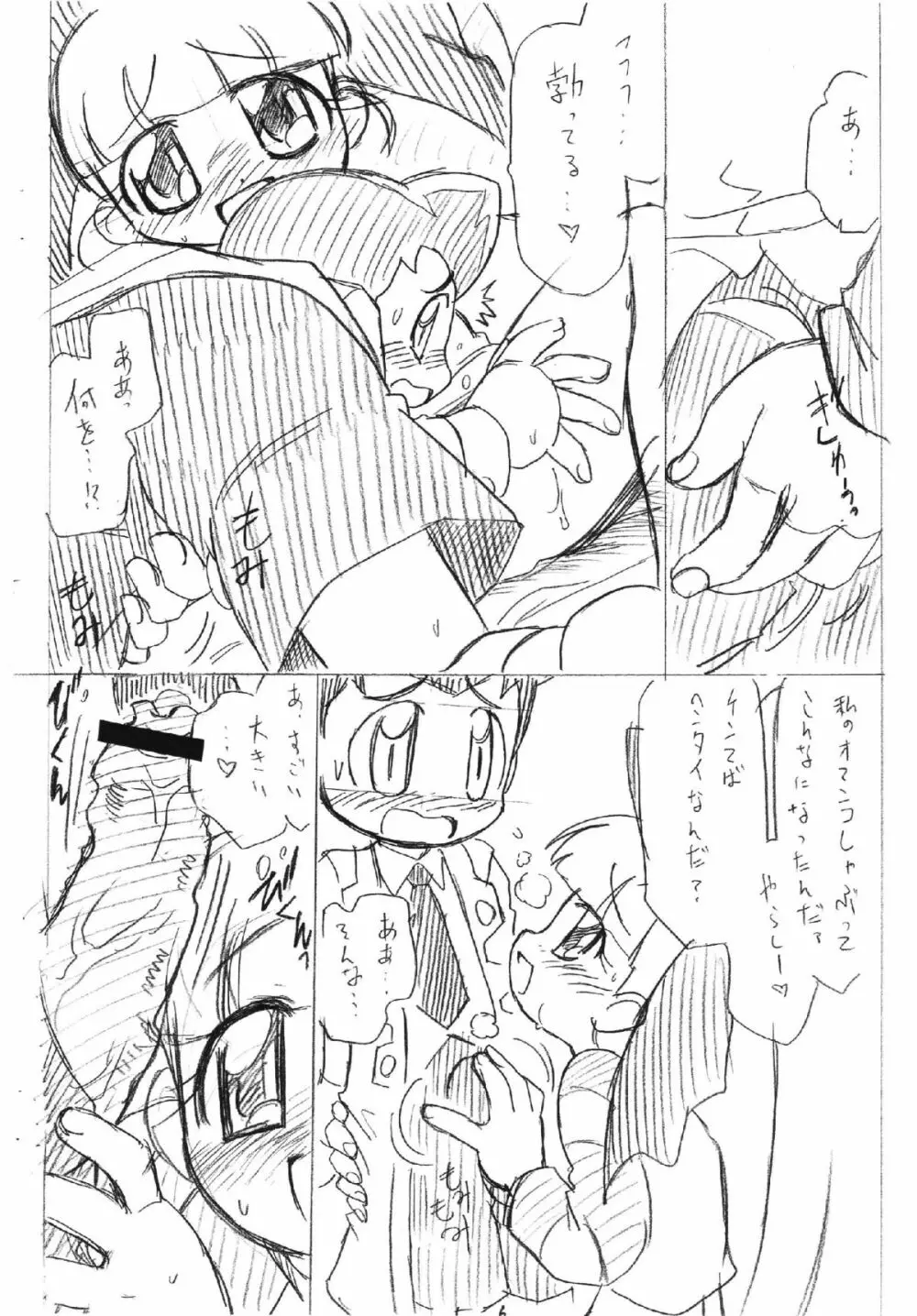 ラディカルケミカルかしまし娘っ! Page.5