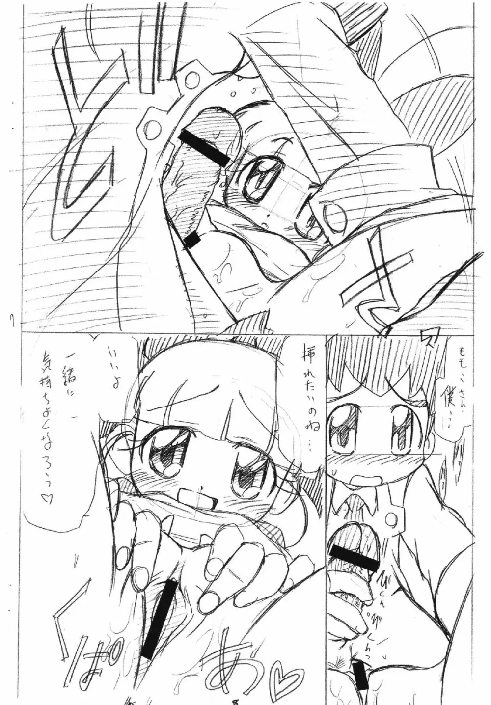 ラディカルケミカルかしまし娘っ! Page.7