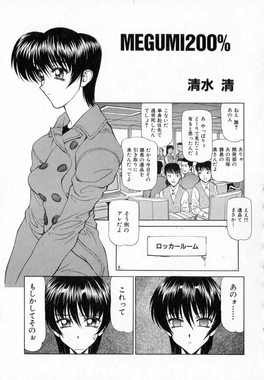 深夜+2 Page.104