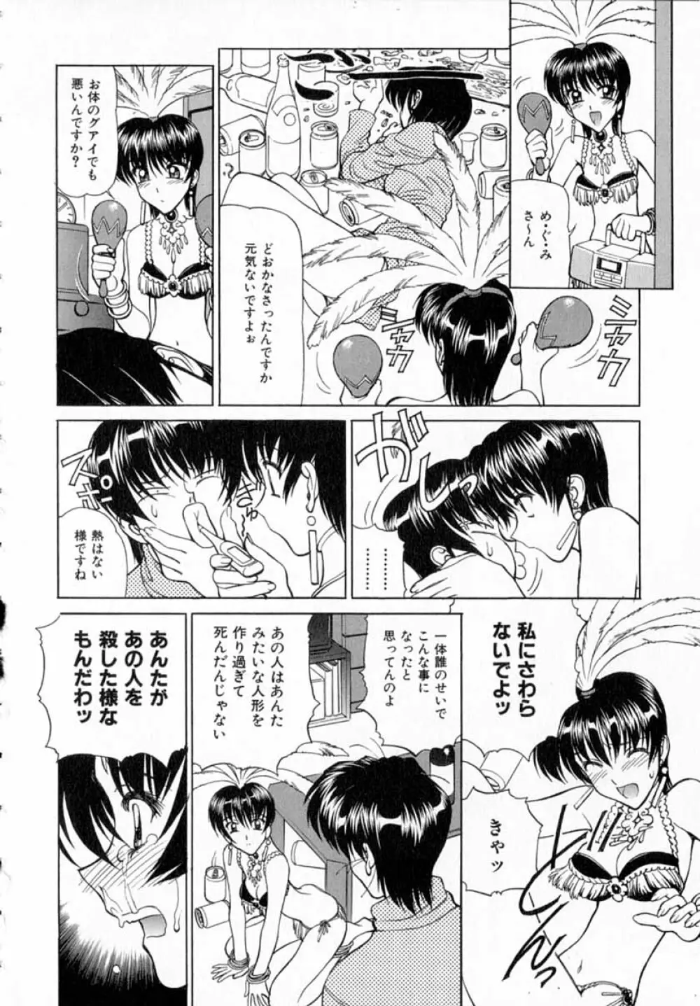 深夜+2 Page.107
