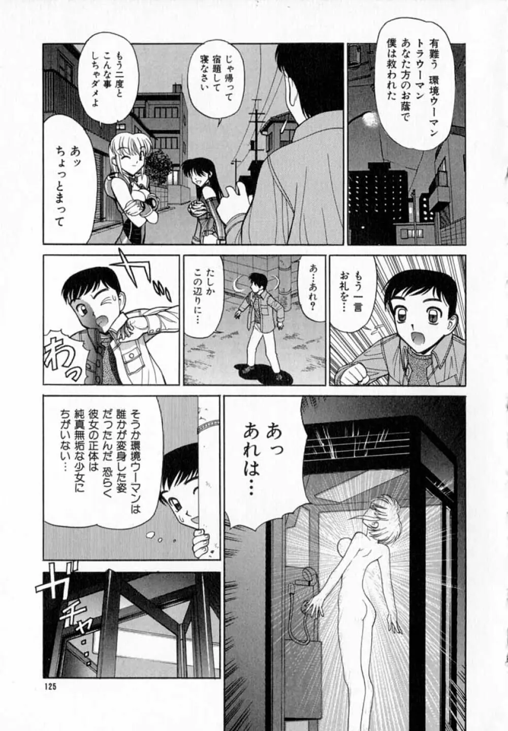 深夜+2 Page.126