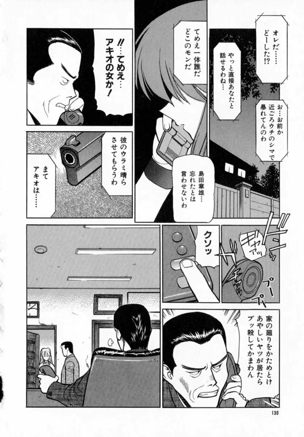 深夜+2 Page.131