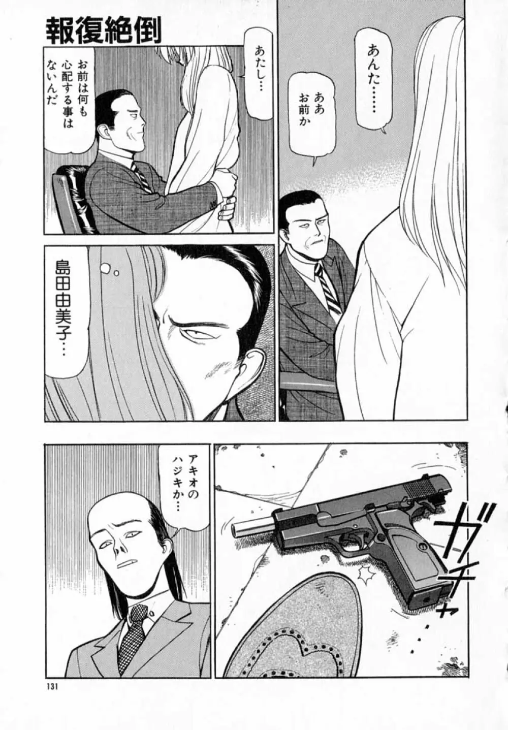深夜+2 Page.132