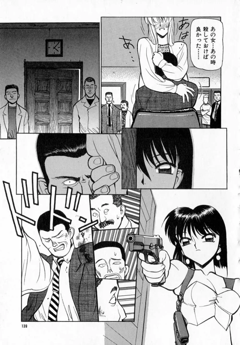 深夜+2 Page.140