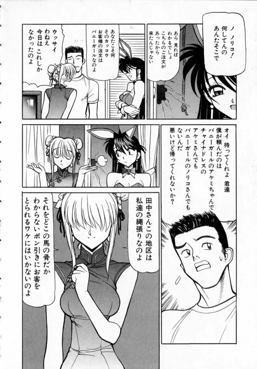 深夜+2 Page.15