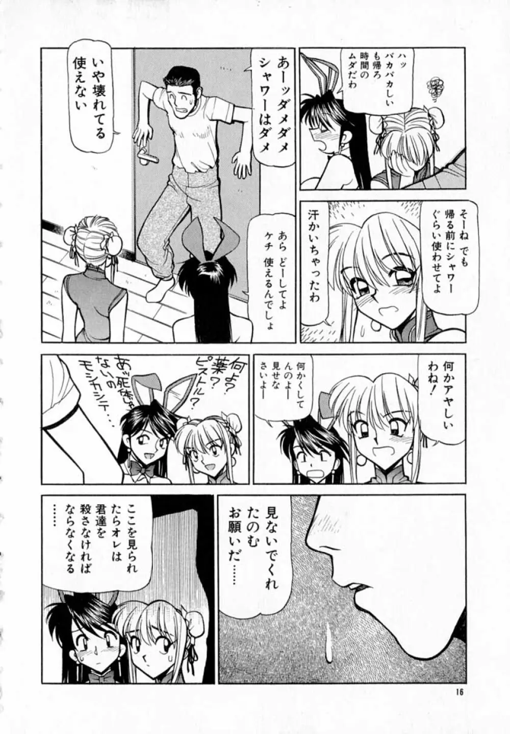 深夜+2 Page.17