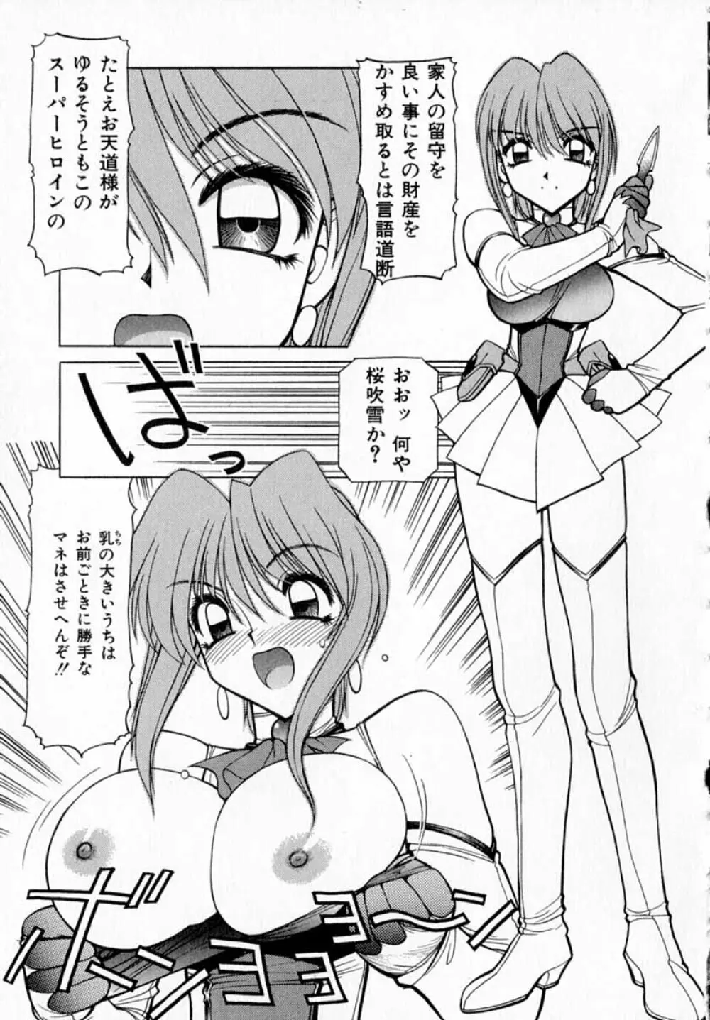 深夜+2 Page.170