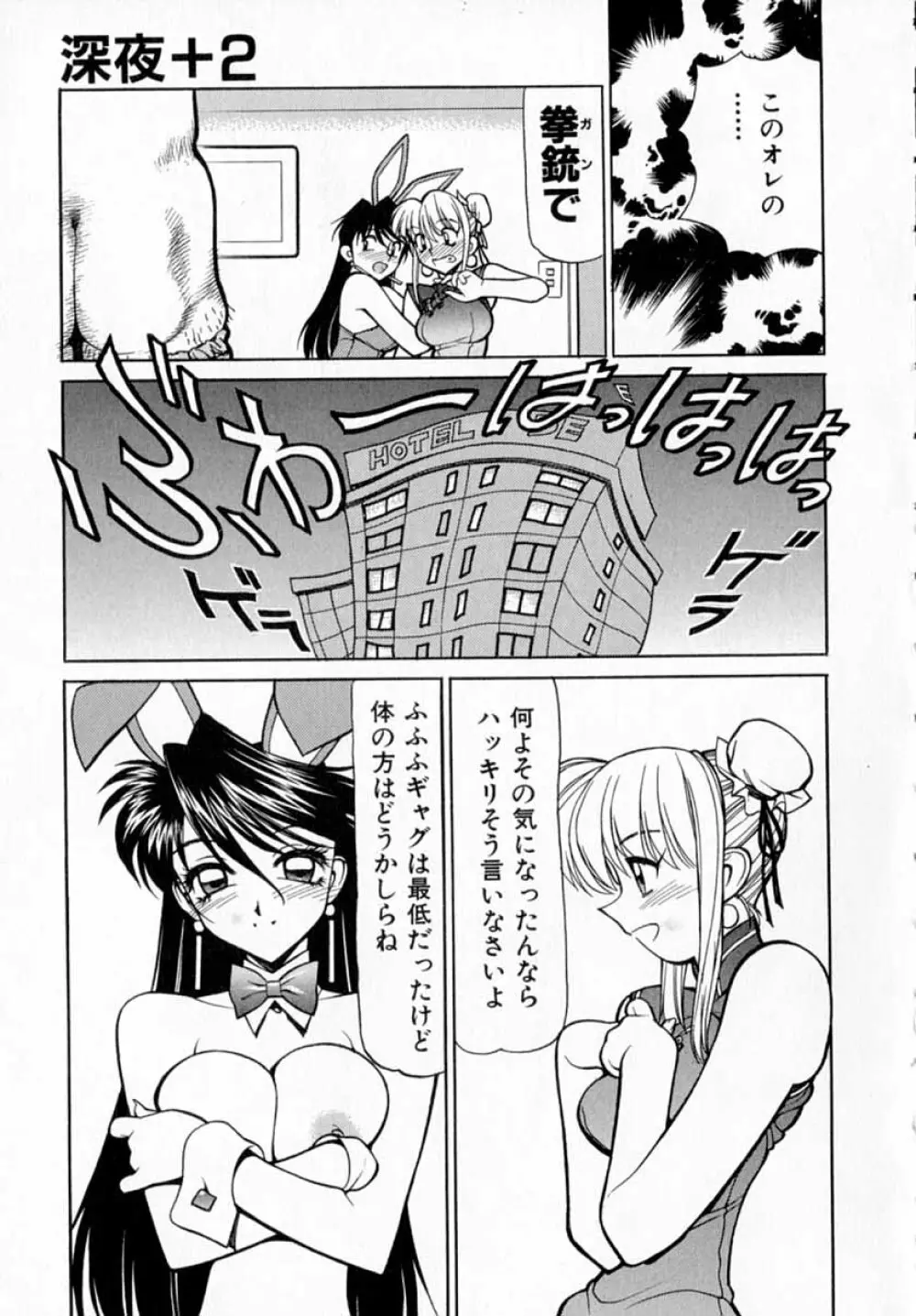 深夜+2 Page.18