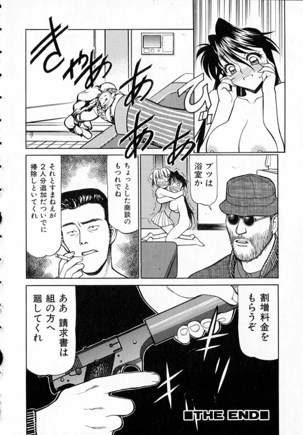 深夜+2 Page.27