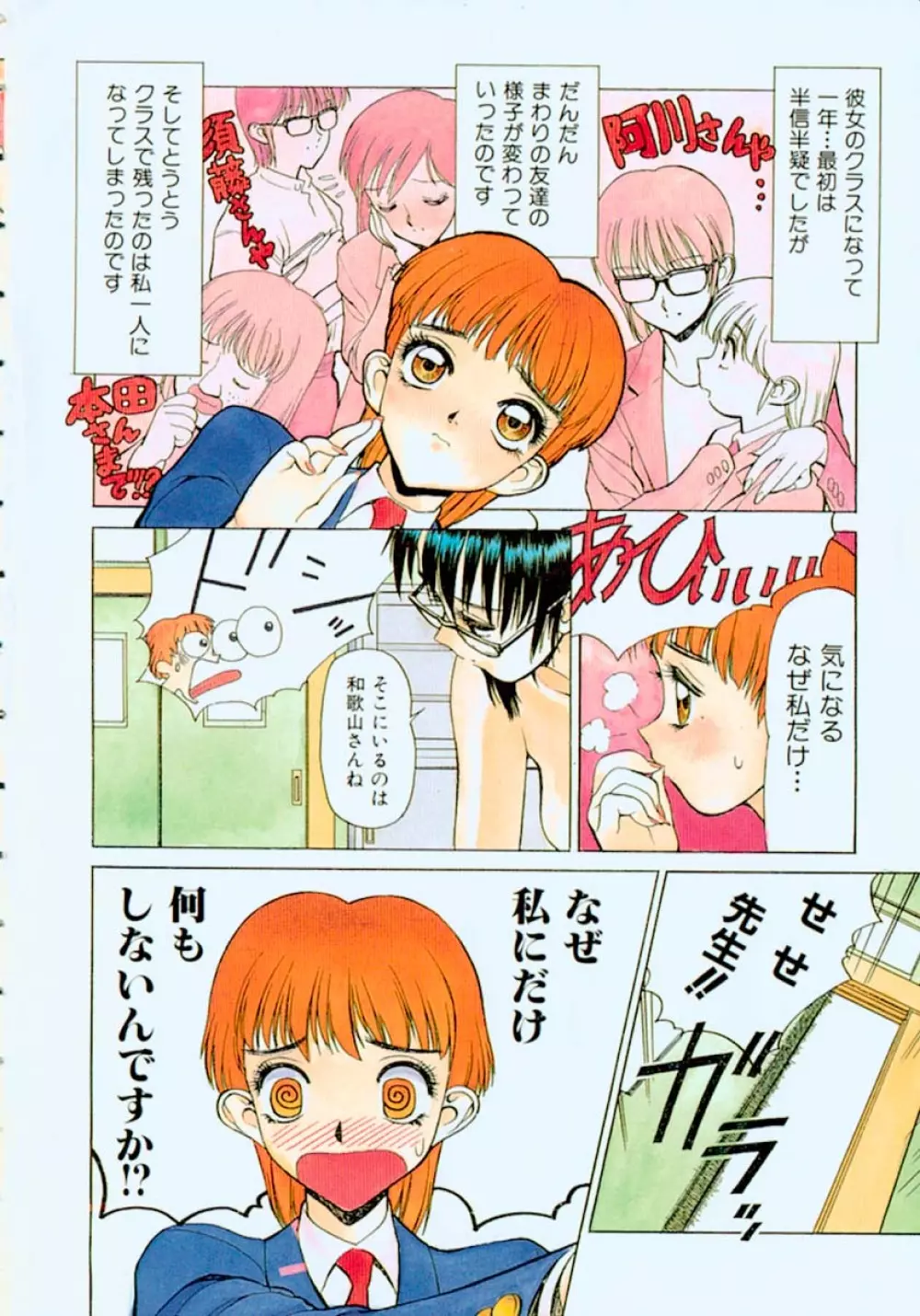 深夜+2 Page.3