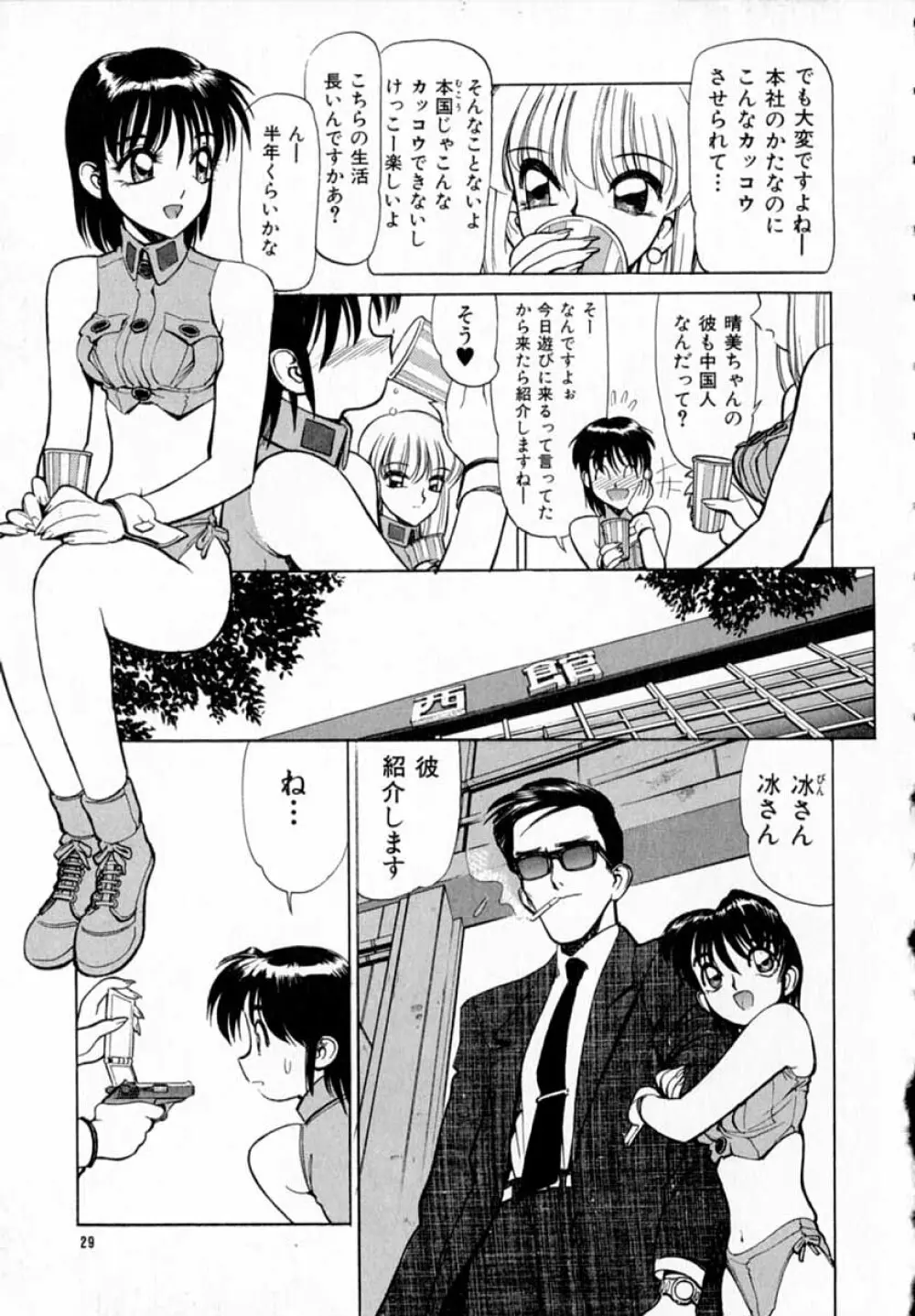 深夜+2 Page.30