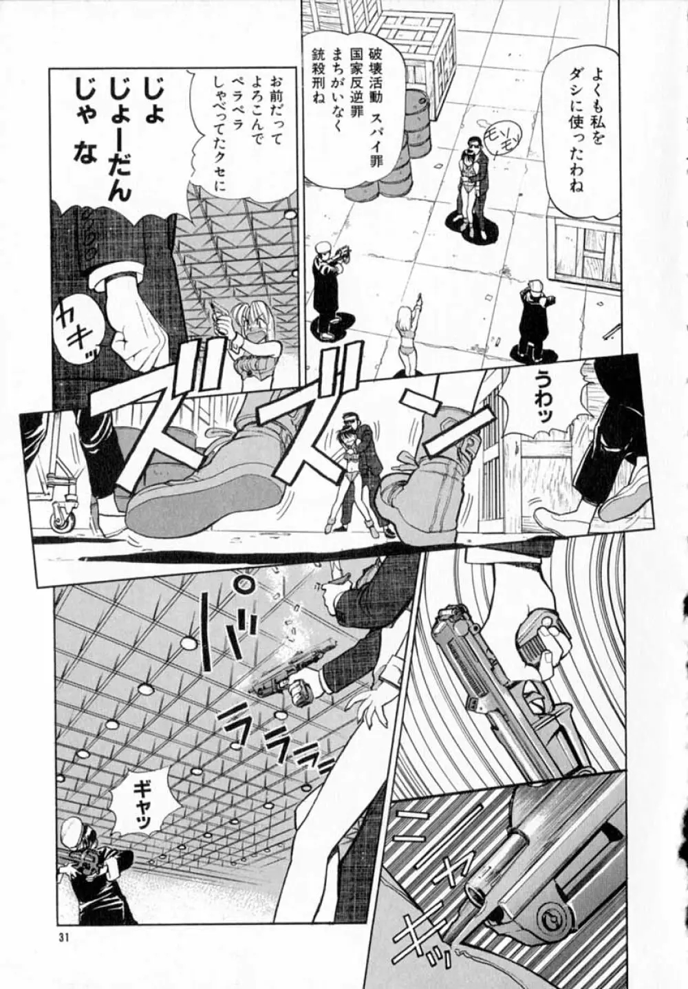 深夜+2 Page.32
