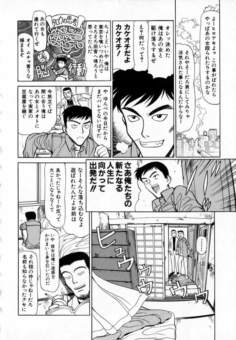 深夜+2 Page.59