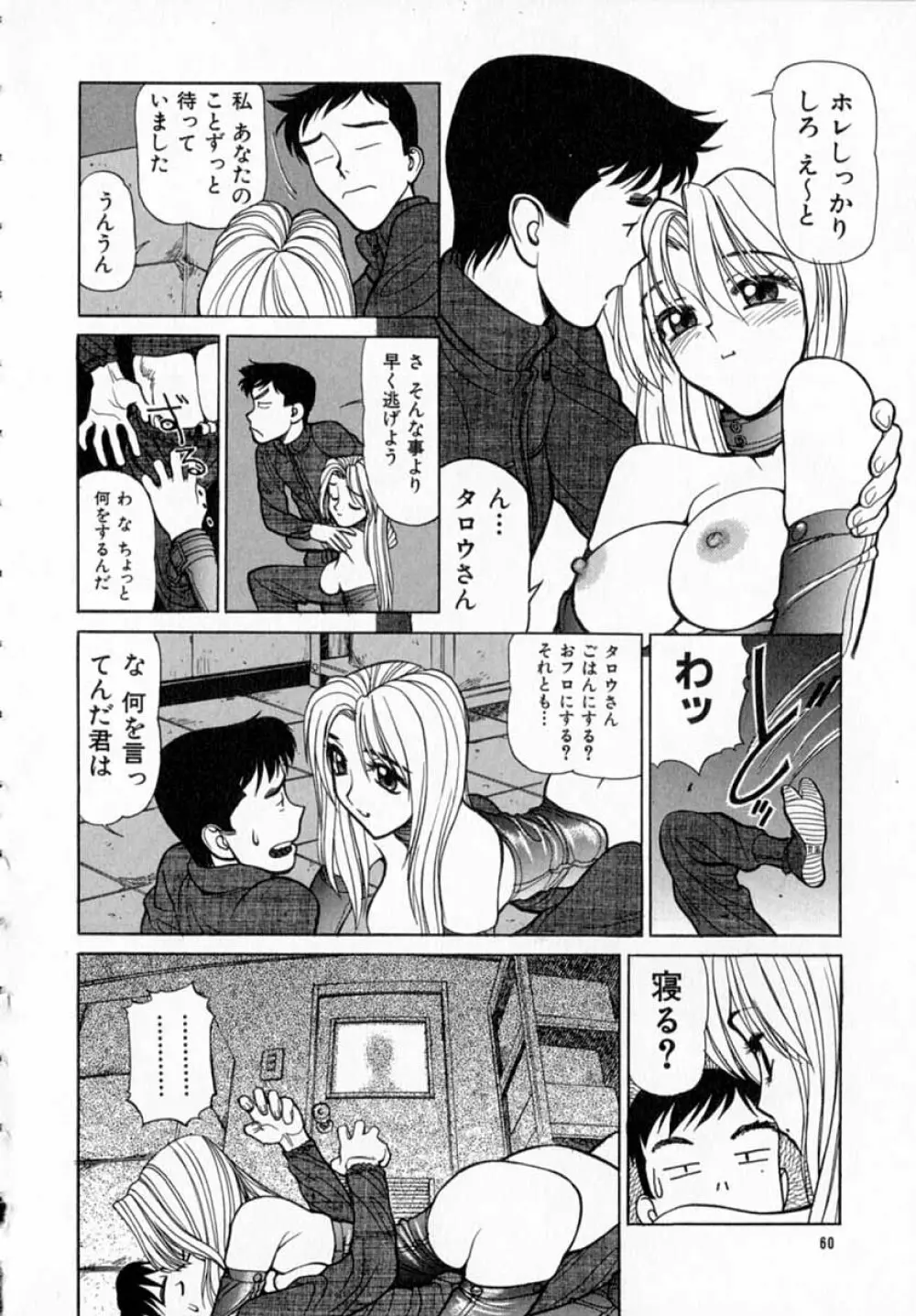 深夜+2 Page.61
