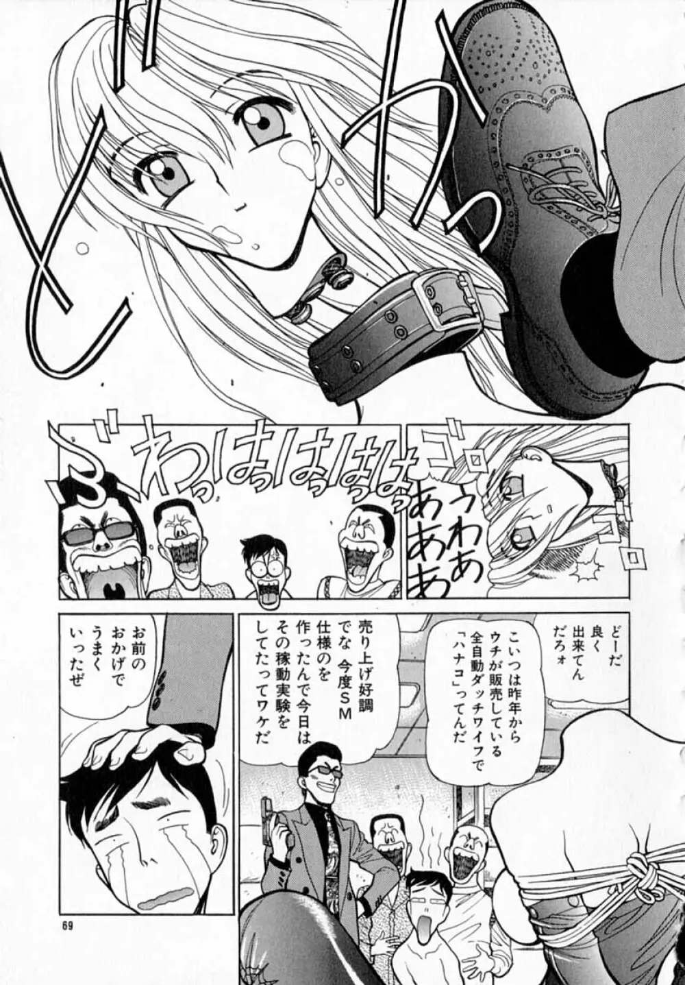 深夜+2 Page.70