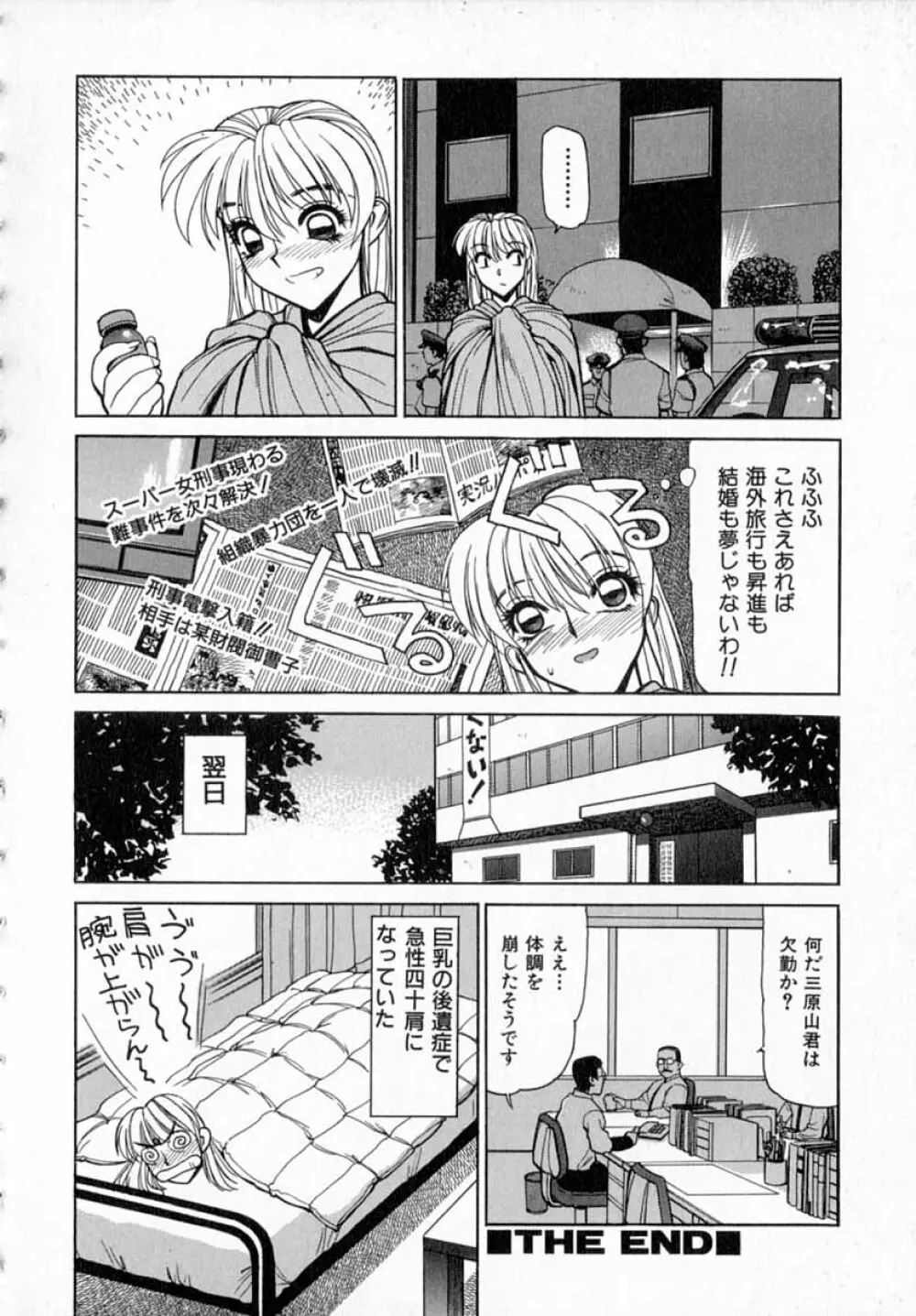 深夜+2 Page.87