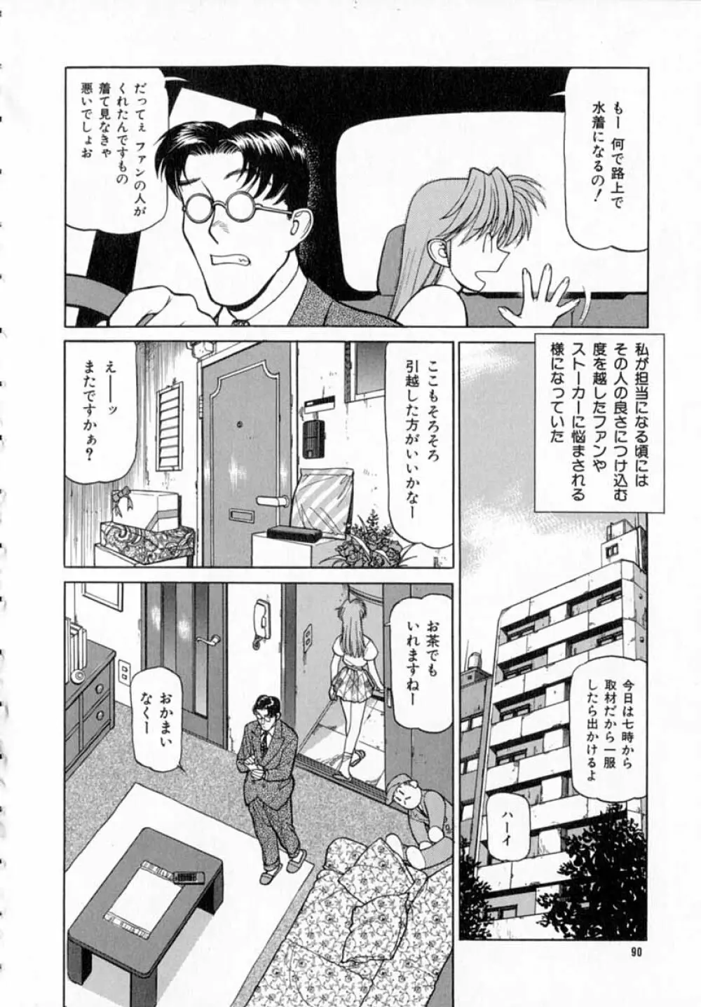 深夜+2 Page.91