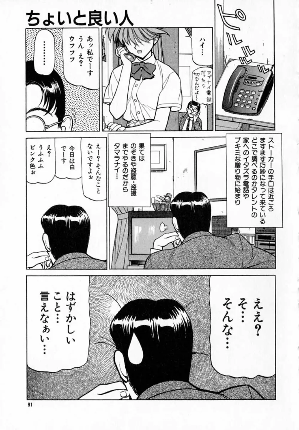深夜+2 Page.92