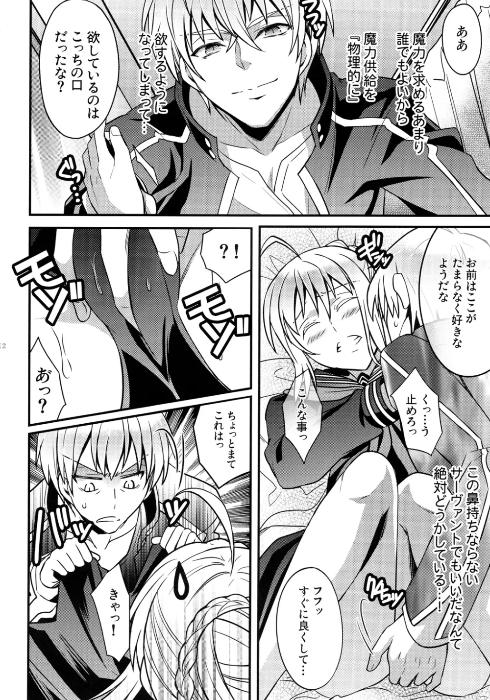 マスターアルトリアちゃん!~嫁とえっちな魔力供給~ Page.10