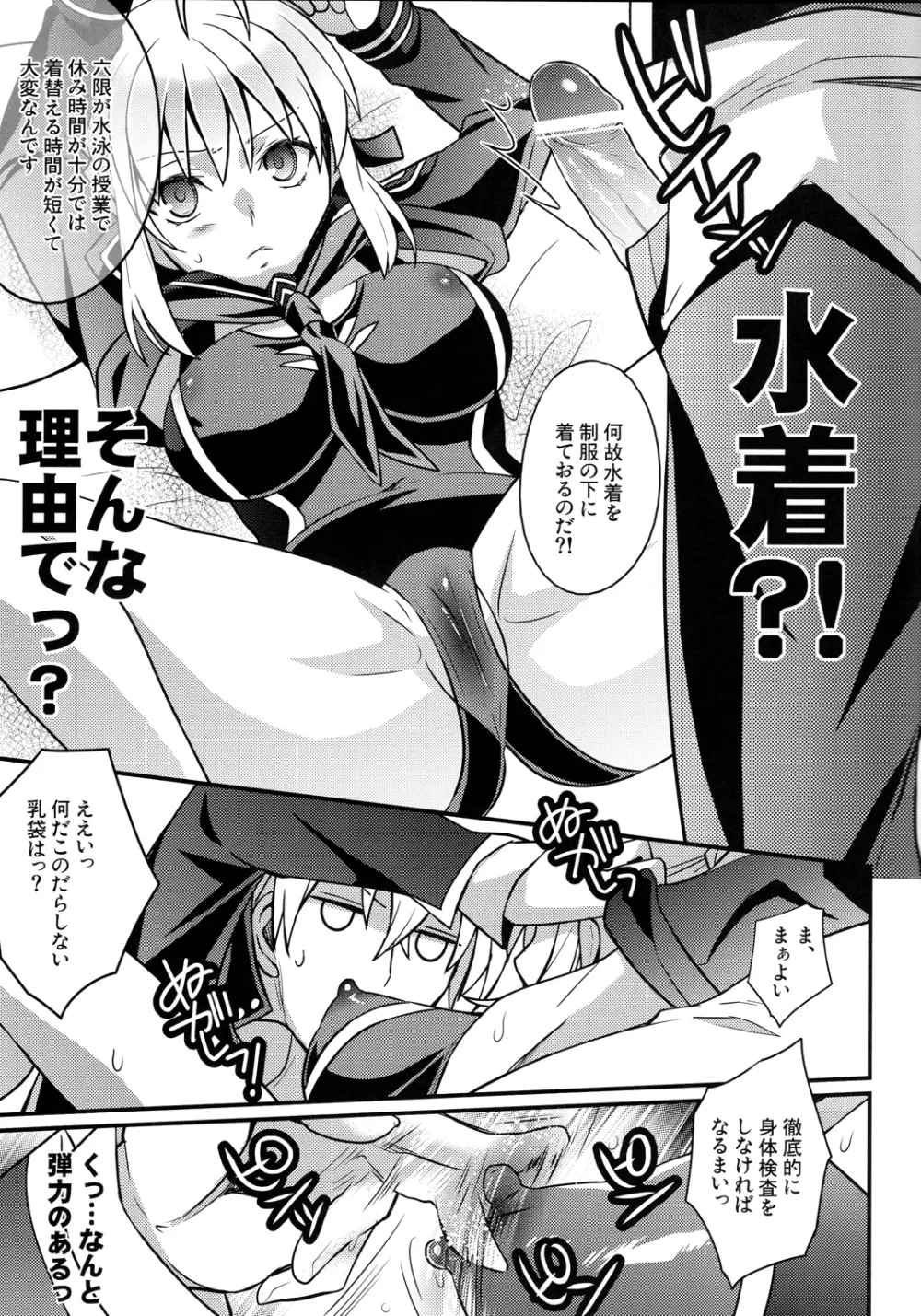 マスターアルトリアちゃん!~嫁とえっちな魔力供給~ Page.11