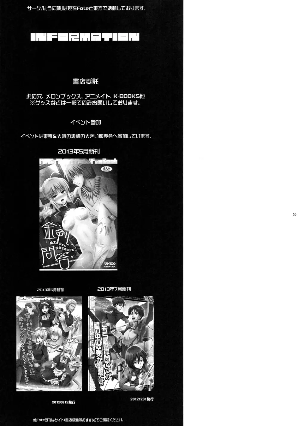 マスターアルトリアちゃん!~嫁とえっちな魔力供給~ Page.27