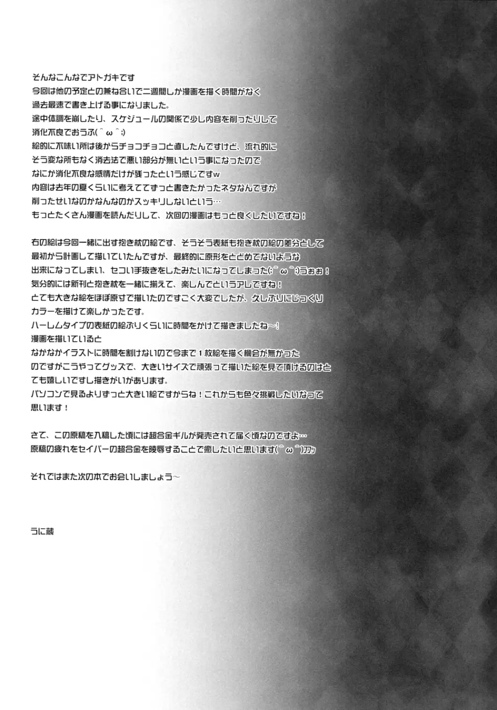 マスターアルトリアちゃん!~嫁とえっちな魔力供給~ Page.29