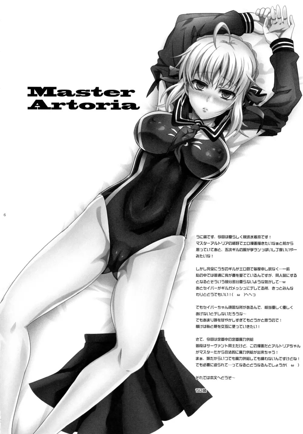 マスターアルトリアちゃん!~嫁とえっちな魔力供給~ Page.4