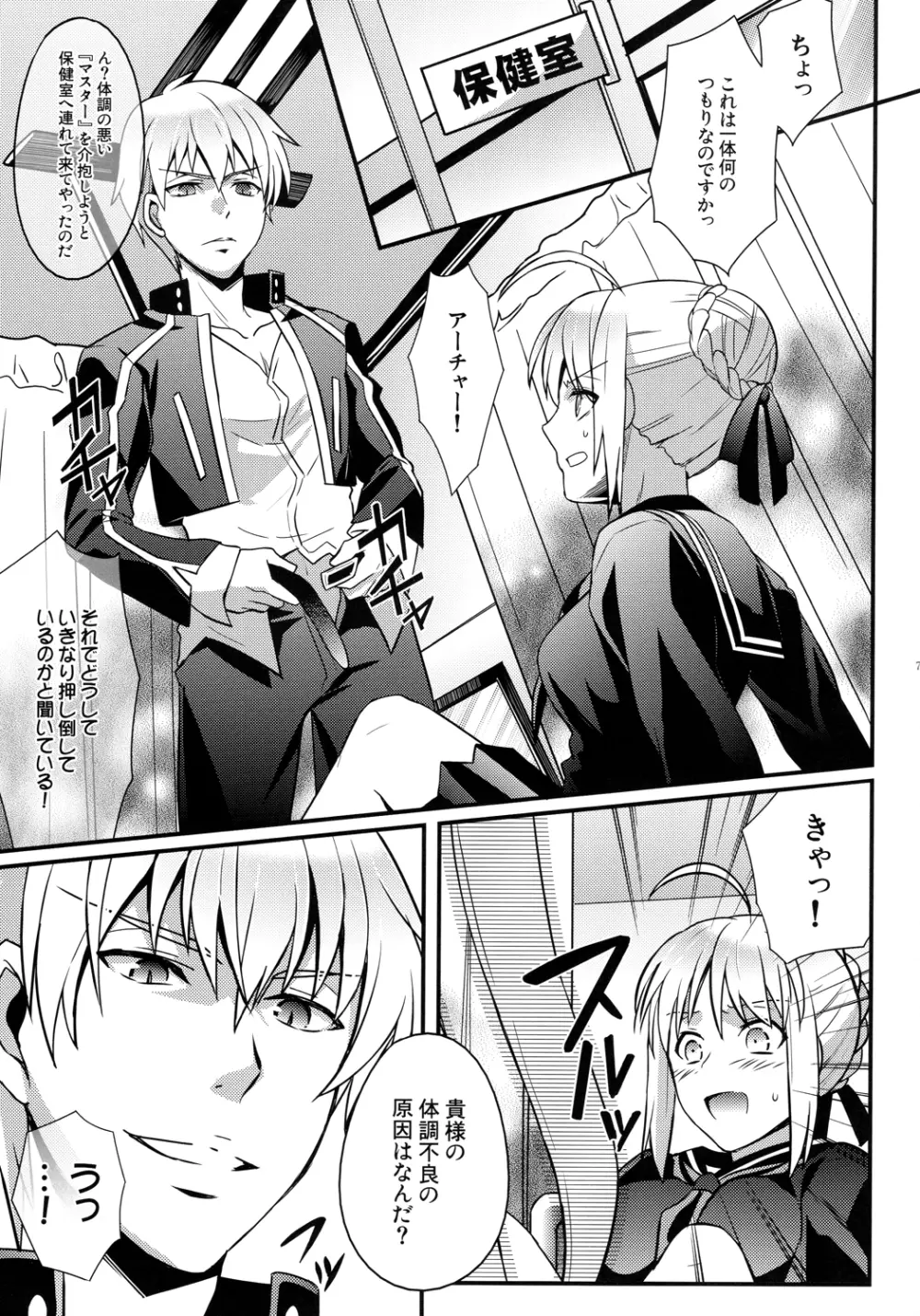 マスターアルトリアちゃん!~嫁とえっちな魔力供給~ Page.5