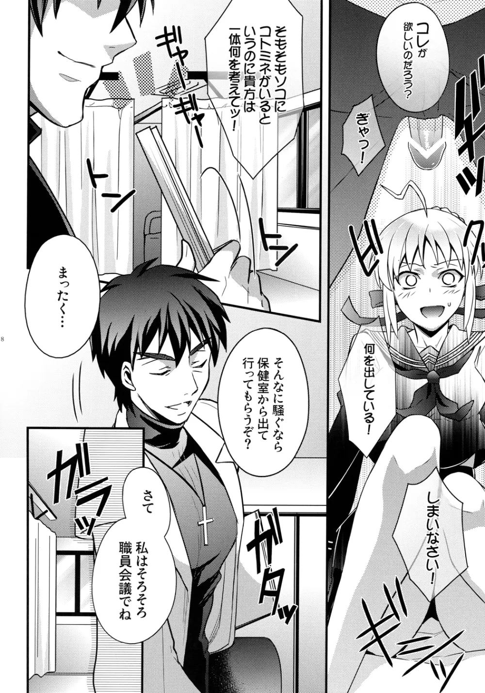 マスターアルトリアちゃん!~嫁とえっちな魔力供給~ Page.6